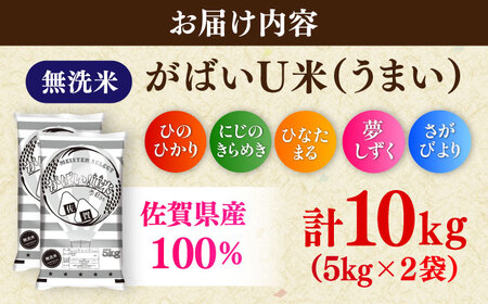 がばいＵ米（うまい）無洗米 10kg（5kg×2袋） / 無洗 国産 九州 / 佐賀県 / 大塚米穀店[41ANAD004]