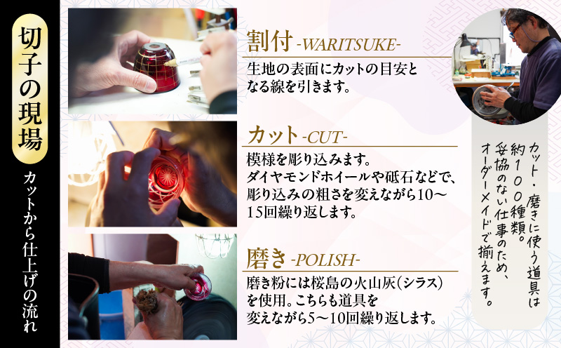 薩摩切子 冷酒器「花やか」金赤　K048-002