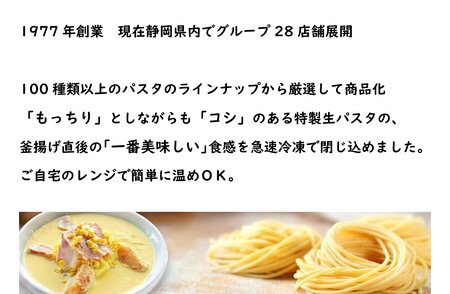 パスタ屋一丁目＆DADA　極旨！生パスタ　ポテトベーコン×2個　和風たらこ×2個　セット(1795)