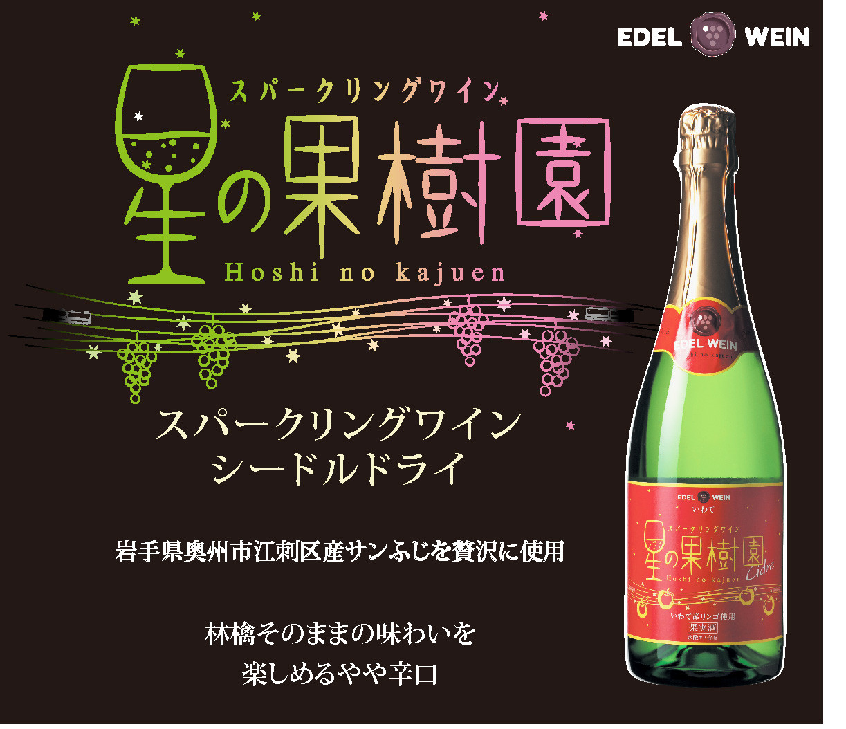 エーデルワイン贅沢スパークリング４本セット 【1944】