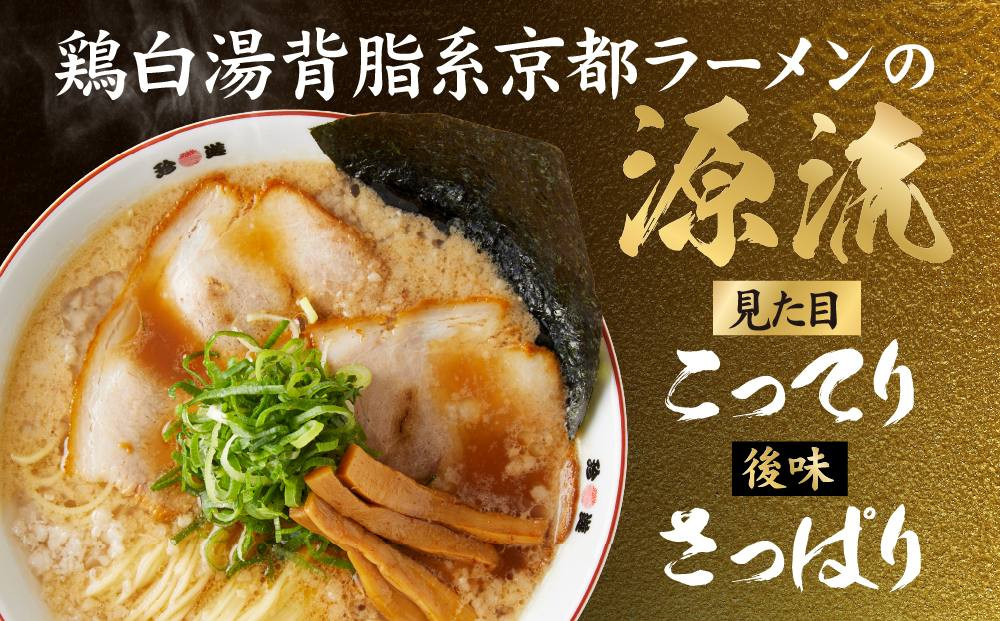 簡単調理 茹で時間1分  行列店【珍遊】中華そば2食入×4箱［ 昭和25年創業 京都ラーメンの源流 京都 一乗寺 中華そば専門店 有名店 人気セット 鶏白湯背脂系 見た目こってり 後味サッパリ グルメ