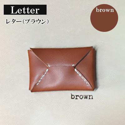 ふるさと納税 宇部市 【革小物one】letter(レター)ブラウン