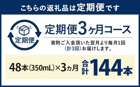 ＜キリンビール3ヵ月定期便＞キリン 本麒麟350mL缶　毎月2ケース（24本×2）×3回　神戸工場