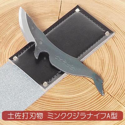 ふるさと納税 香美市 ミニナイフ くじらナイフ ミンククジラA型 ケース付き