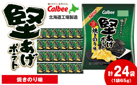 カルビー 堅あげポテト＜焼きのり＞12袋入×2箱《千歳工場製造》