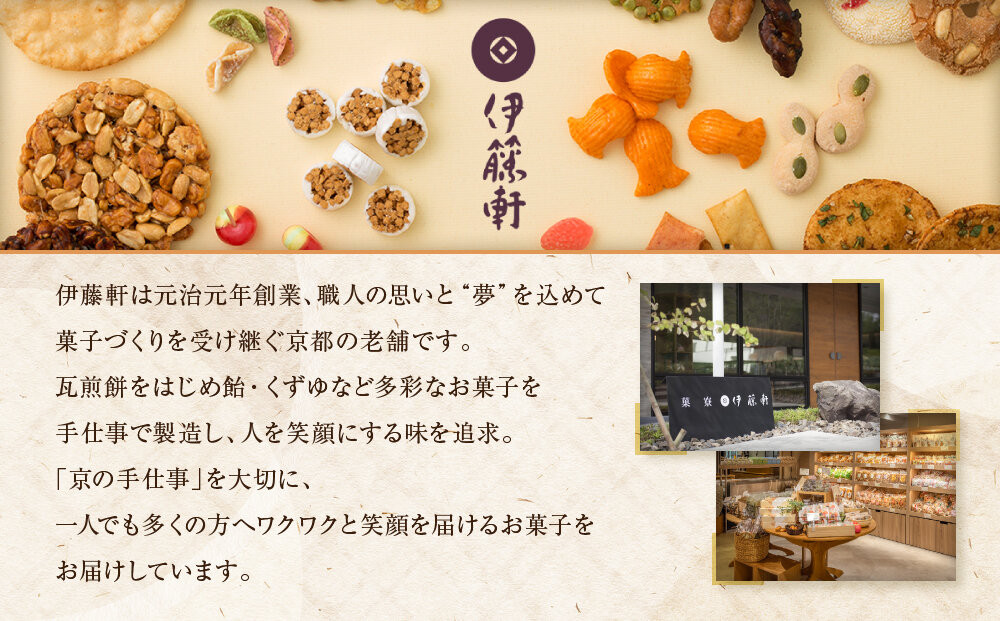 【伊藤軒】た～んと 5袋 350g｜京都 老舗 和菓子 た～んと 人気［ 菓寮伊藤軒 八ツ橋 蕎麦ぼうろ 落雁 米菓 焼き菓子 豆菓子 和菓子 お菓子 おやつ グルメ ギフト プレゼント 人気 おすす