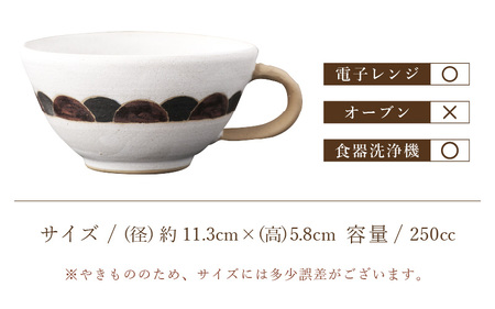  越前焼のふるさと越前町からお届け！ カフェオレカップ 青海波（せいがいは）柄 1個 踏青舎  越前焼伝統工芸士 越前焼 越前焼き 【マグ コップ 食器 ホワイト 白 電子レンジ 食洗器 伝統工芸士 