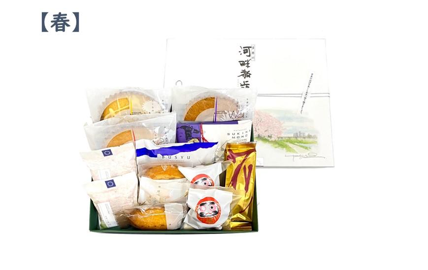 多摩川・河畔散歩　中(焼き菓子詰め合わせ)