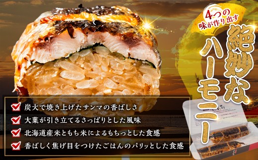北海道釧路名物 『さんまんま』 4本セット  サンマ 秋刀魚 ご飯 ごはん おこわ 魚 魚介類 海産物 釧路 ふるさと納税  F4F-3911