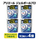 【ふるさと納税】 P&G アリエール ジェルボールプロ つめかえ 超メガジャンボサイズ ( 92個入 ) 4個セット _ 洗濯洗剤 洗濯 洗剤 まとめ買い 詰替え 詰め替え用 詰め替え 【1491074】