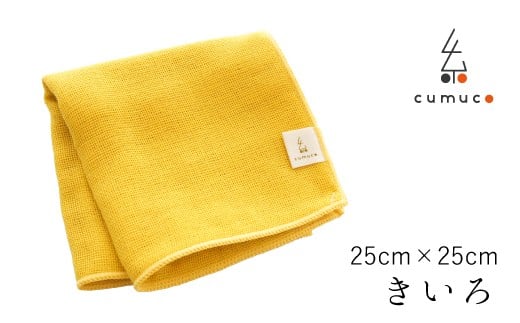 【G0491】cumuco（クムコ）6重織ガーゼ ハンカチMサイズ　5枚セット：配送情報備考　きいろ