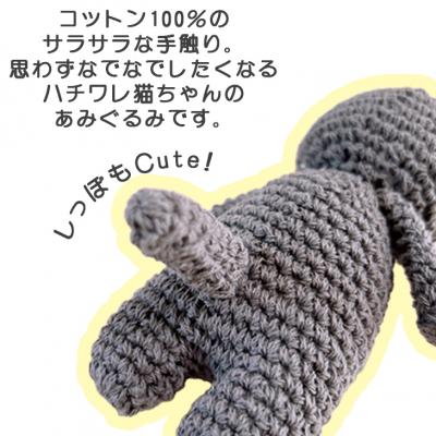 ふるさと納税 小郡市 ほっこり寄り添う あみぐるみ ねこちゃん/ハチワレ[No5354-0234] |  | 01