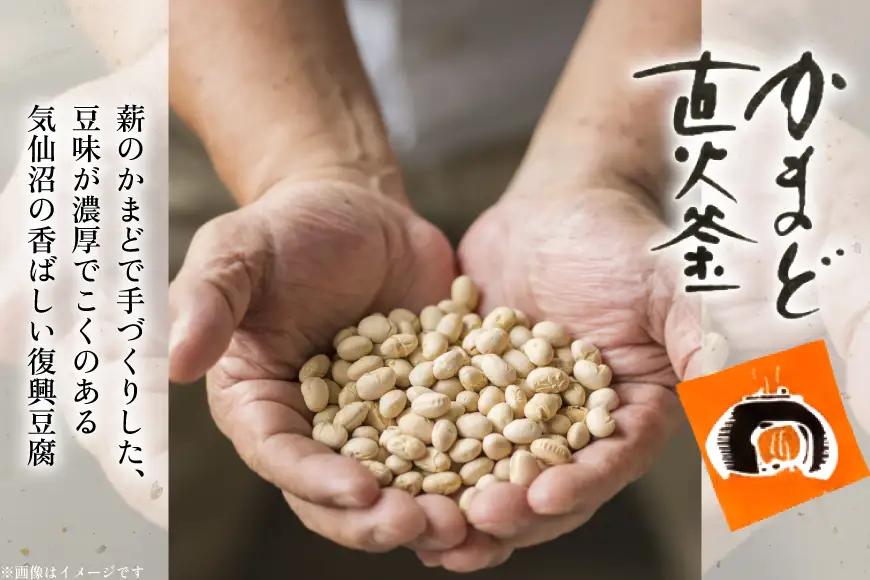 復興豆腐 絹ごし 2丁 木綿 1丁 計3丁 食べ比べ セット [マサキ食品 宮城県 気仙沼市 20565994]