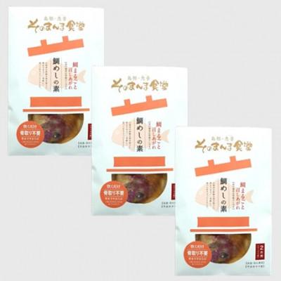 ふるさと納税 松江市 【ヤマヲ水産】お手軽に炊き込みご飯がつくれる!鯛めしの素(2〜3人前)3袋 |  | 01