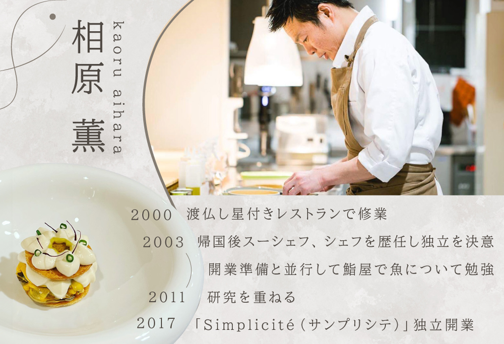 【ANA限定】【代官山　一つ星フレンチ】サンプリシテ 食材を絶妙なバランスで再構築「別海町コース」お食事券2名様分