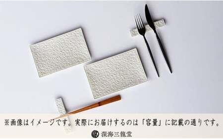 有田焼 白銀彩唐草彫長角銘々皿＋カトラリーレスト【深海三龍堂】 和食器 角皿 菓子皿 小皿 取り皿 プレート スクエア シルバー 箸置き A18-125