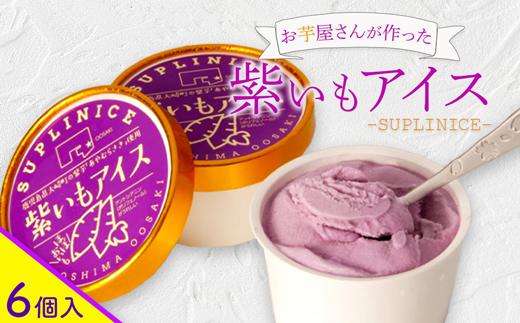 紫芋アイス　６個入り B616