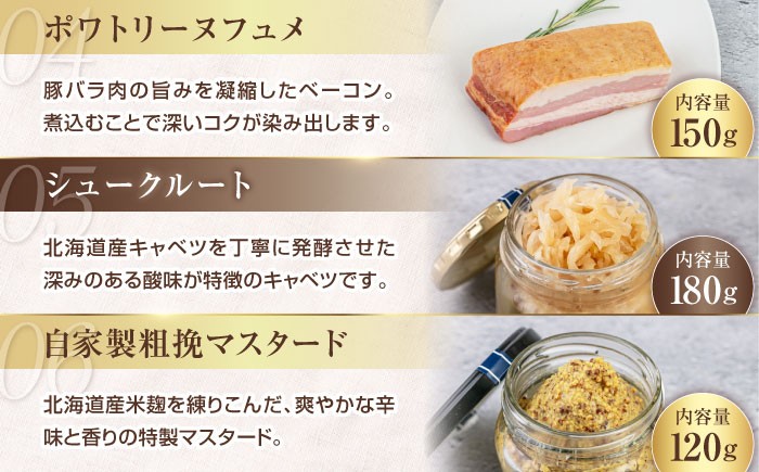 ニセコシュークルートセット6点シュークルート ザワークラウト ウインナー ソーセージ セット 詰め合わせ  ワイン 