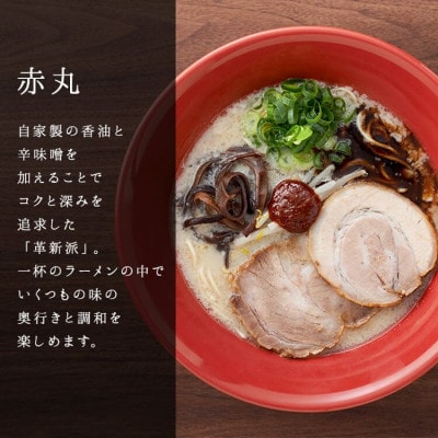 本格生麺 豚骨ラーメン 一風堂 白丸 赤丸 食べ比べ 計24食セット 細麺