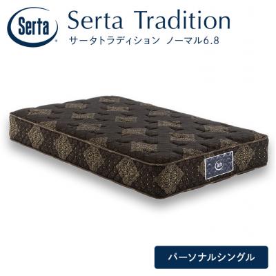 ふるさと納税 安芸高田市 ドリームベッド サータ トラディションノーマル6.8 Pシングル[No5895-0664]