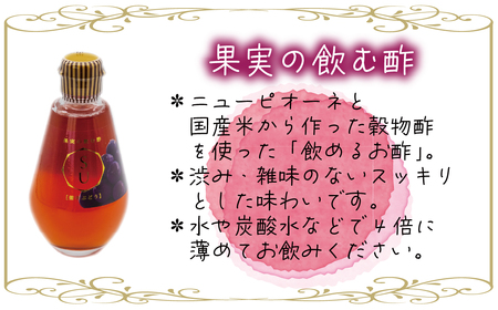 【2616-0478】岡山 花笑み農園 ピオーネ加工品3種セット『ラムピオーネジャム＆ピオーネワイン＆飲む酢』JWN