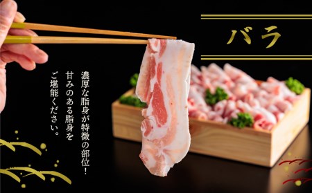 なでしこポーク（SPF豚）しゃぶしゃぶセット　2kg