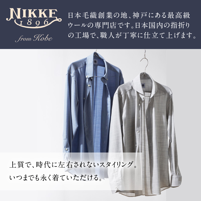 加古川仕上げウール製オーダーメイドシャツ【2413Q12301】