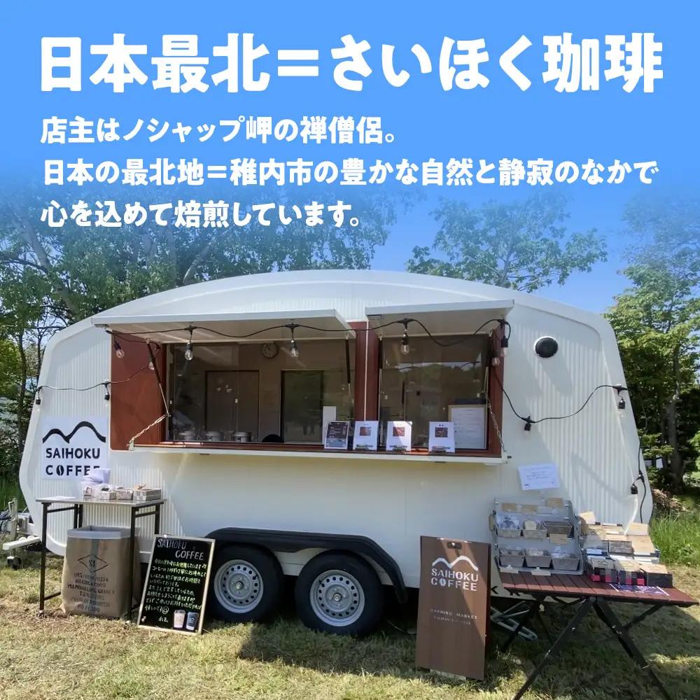 自家焙煎珈琲　ブラジル・アララ・アナエロビック 中煎り(豆) 200g