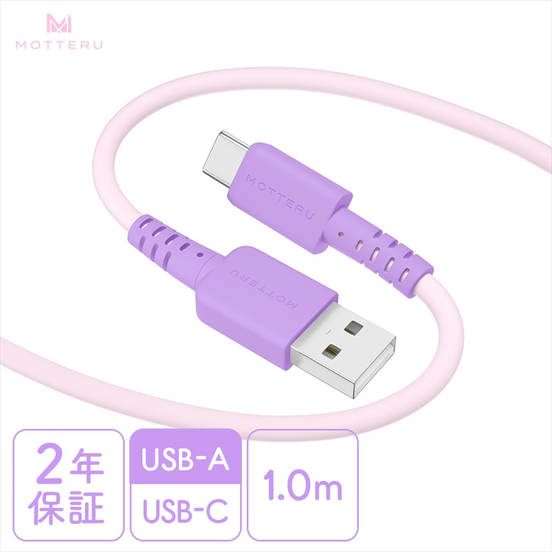 
            バイカラーケーブル USB-A to USB-C iPhone16e 16 15 Android各種 しなやか 絡まない データ転送 ケーブルバンド付 1m 全5色 2年保証 (MOT-BCECAC100) ピンクライラック 【 MOTTERU スマホケーブル 充電ケーブル ガジェット 海老名市 】
          