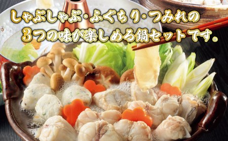ふぐ鍋 しゃぶしゃぶ セット 4-5人前 冷凍 ふぐ AU