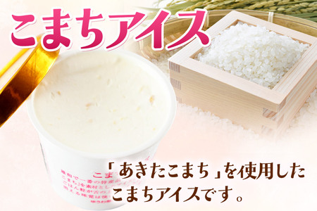 秋田の枝豆・こまちアイスセット(6個入り)秋田の枝豆アイス3個、こまちアイス3個