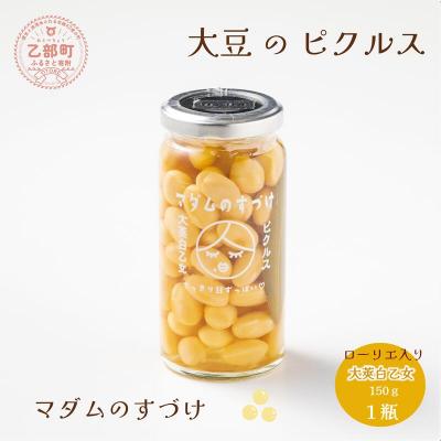 ふるさと納税 乙部町 あと味さわやか【マダムのすづけ 大莢白乙女 ローリエ:1本】