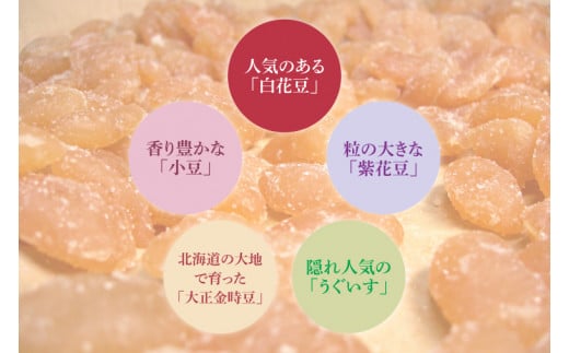 創業1951年の老舗が作る甘納豆詰合せ（白花 金時 小豆 うぐいす 紫花豆） 230ｇｘ6袋 郡司製菓 【甘納豆 和菓子 和スイーツ ギフト おやつ スイーツ 銘菓 てん菜糖 てんさい糖 水戸市 水戸