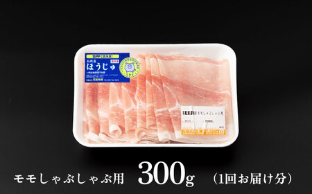 【12回 定期便】極上 拘りの芳寿豚堪能しゃぶしゃぶセット 計800g 南島原市 / 芳寿牧場 豚肉 小分け しゃぶしゃぶ用 薄切り 詰め合わせ セット 肉 定期 スライス[SEI010]