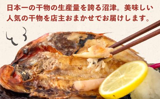 沼津こだわり！ひものおまかせセット カネトモ