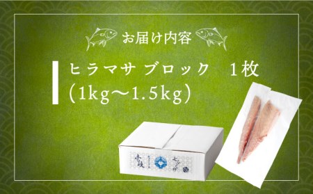 壱岐産 ヒラマサフィレ 約1から1.5kg（半身）[JDT008]