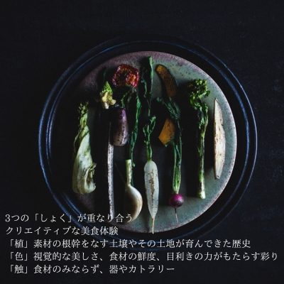 料理長厳選のその日一番の食材を最も美味しいスタイルで愉しむ　【時地人 – JIJIJIN Matsuyama】　ペアディナー券 〈オーベルジュ 砥部町 愛媛県 四国 贅沢 豪華 二人 食事 旅行 景色