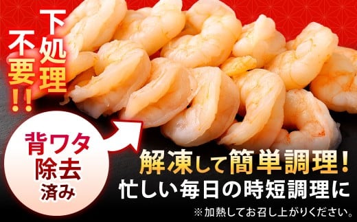贅沢な下処理不要むきえび 約500g×3袋 計約1.5kg むきえび むきエビ むき海老 えび エビ 海老 背ワタなし 下処理不要 海鮮 冷凍 福岡県 北九州市