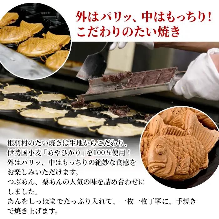 食べ比べ！優しいおいしさ たい焼き 2種類の味 8枚セット (つぶあん 栗あん) 鯛焼き 和菓子 粒あん あんこ