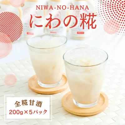 ふるさと納税 宍粟市 にわの糀「発酵のふるさと宍粟」プロジェクトより誕生した全糀の甘酒 K10