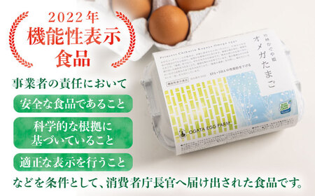 竹林かぐや姫オメガたまご 36個入 たまご 卵[AYBG002]