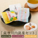 【ふるさと納税】AS-308 福寿堂の薩摩川内銘菓セット かるかん ぼんたん最中 スイートポテト 名菓 福寿堂 セット 母の日 父の日 敬老の日 お中元 お歳暮 市比野温泉郷 鹿児島県 薩摩川内市 送料無料