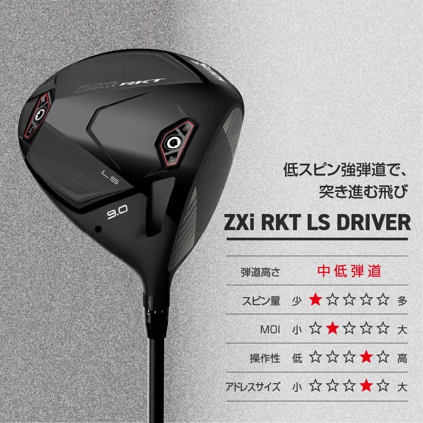 スリクソン ZXi RKT LS ドライバー VENTUS TR ZXi-Ⅱ 6 カーボンシャフト (9/S)【2026モデル】〔JI-C707-9S〕_(都城市)ダンロップ スリクソン ZXiシリー