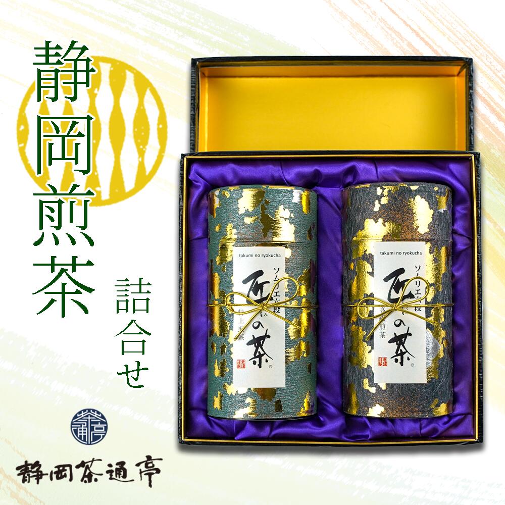 【ふるさと納税】 茶葉 お茶 静岡茶 180g 2種 各1袋 緑茶 日本茶 詰合せ ギフト プレゼント お中元 贈答用 母の日 父の日 のし対応 煎茶 玉露 深蒸し茶 高級茶 茶葉 健康茶 抹茶 お土産 特産品 名産 和菓子 抹茶 美味しい おいしい 家庭用 沼津市 静岡県
