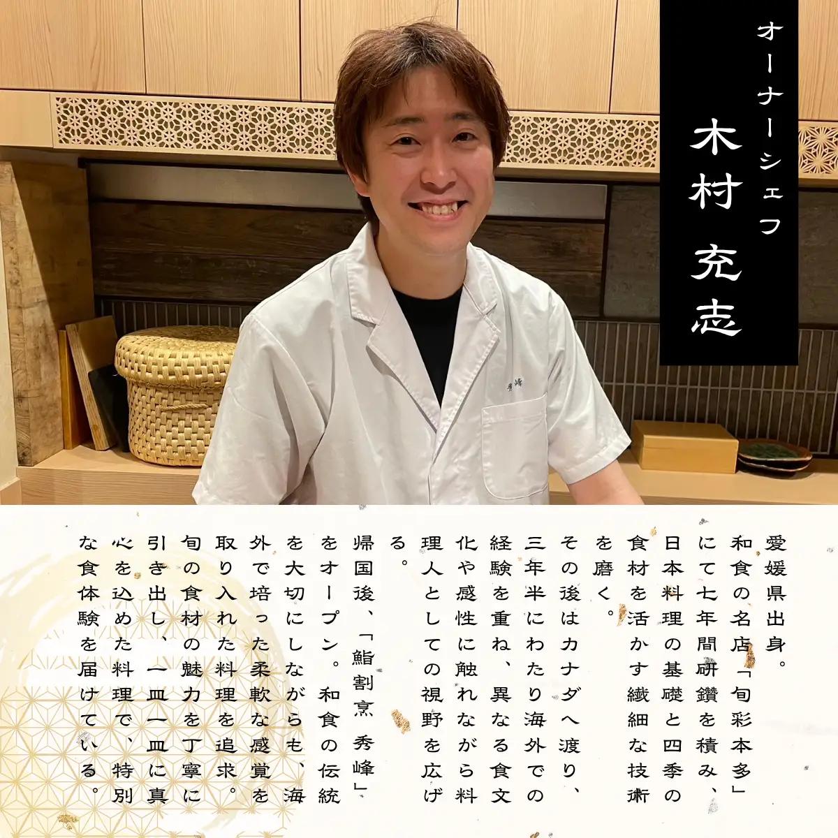 【浜松町　日本料理】鮨割烹 秀峰「愛南町特別コース」食事券2名様