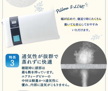 エアウィーヴ ピロー S-LINE 枕  まくら 洗える 洗濯可 いびき 高反発 オールシーズン対応 ギフト 母の日 父の日 敬老の日 安眠 快眠 健康 肩 首 高さ調整 熟睡 寝具 寝心  寝返り 