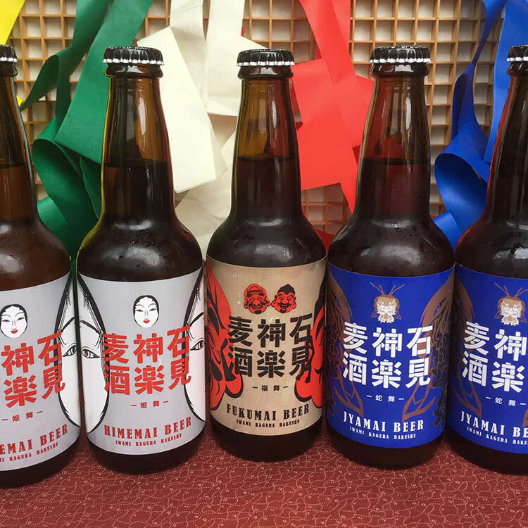 【ふるさと納税】【定期便】地ビール 石見神楽麦酒5本入【奇数月 年6回お届け】 飲料 酒 ビール 地ビール ビア セット 飲み比べ 冷蔵 ご当地 定期 6回 【026_2034】