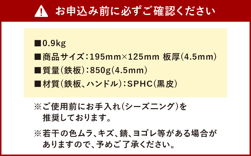 鉄板 黒皮 2～3人サイズ フラット形状 板厚 4.5mm ラージメスティン収納可 アウトドア