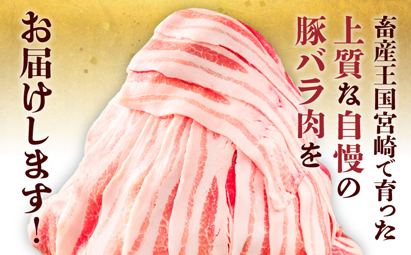 宮崎県産 豚バラスライス(300g×6) 計1.8kg 国産 豚バラ 豚バラ肉 スライス 豚肉 肉 お肉 豚 冷凍 小分け パック おかず ギフト グルメ お取り寄せ
