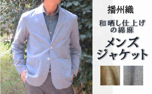 【和心衣・カゲヤマ】　播州織　和晒し仕上げの綿麻メンズシャツジャケット（55-22）　スカイブルー・Mサイズ